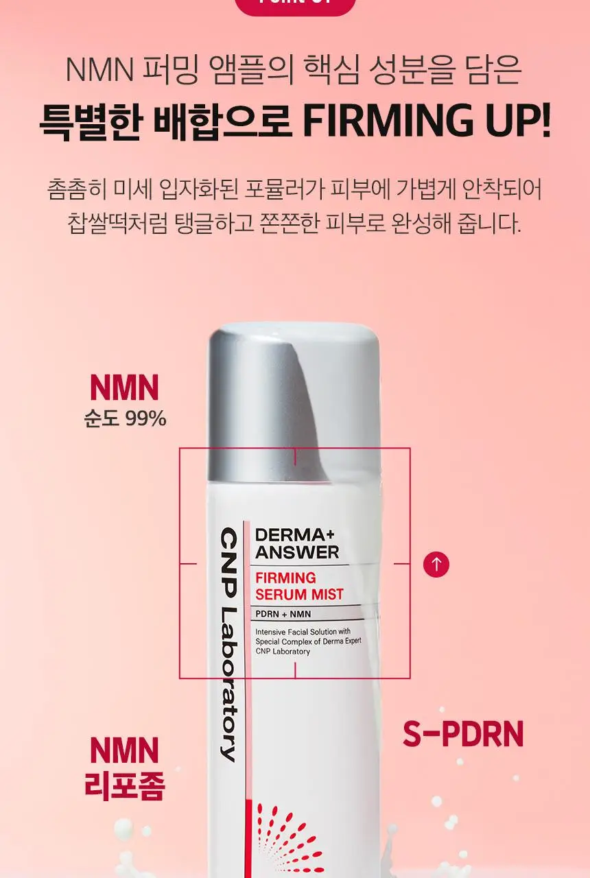 [NEW]차앤박 더마앤서 퍼밍 세럼 미스트 100g(NMN+PDRN) 상세페이지 5